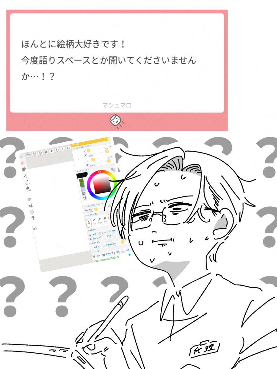 わ〜！ありがとうございます…！
スペースですか…私自身話すことがあまり得意ではないので少し難しいのですが交流自体は好きなので絵チャ開催なんかが丁度いいのかなと思っておりました…！
ただ万...
続き→marshmallow-qa.com/messages/a1764…
#マシュマロを投げ合おう