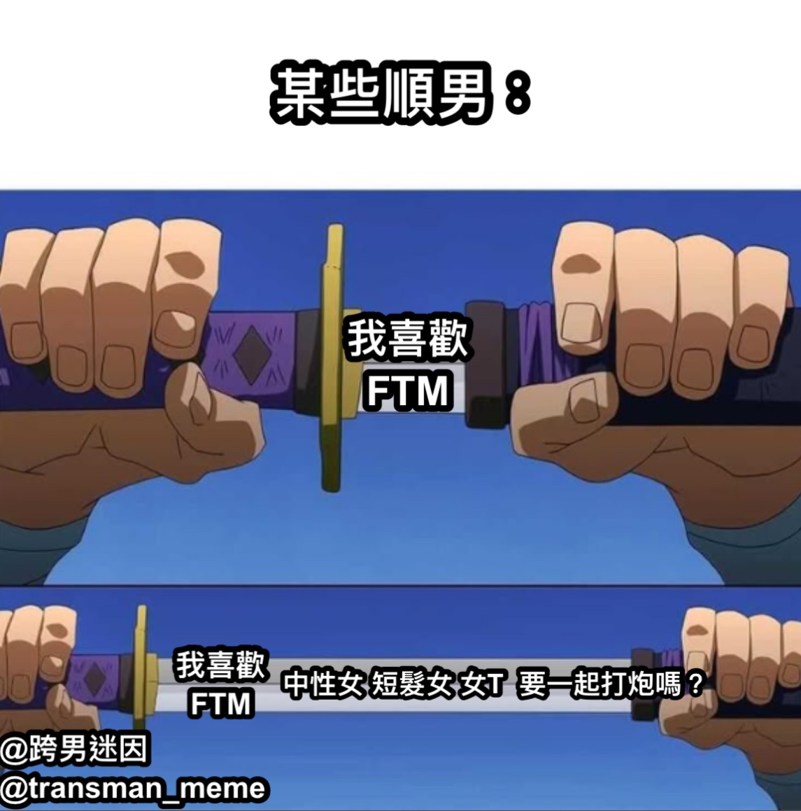 跨男迷因 tweet media