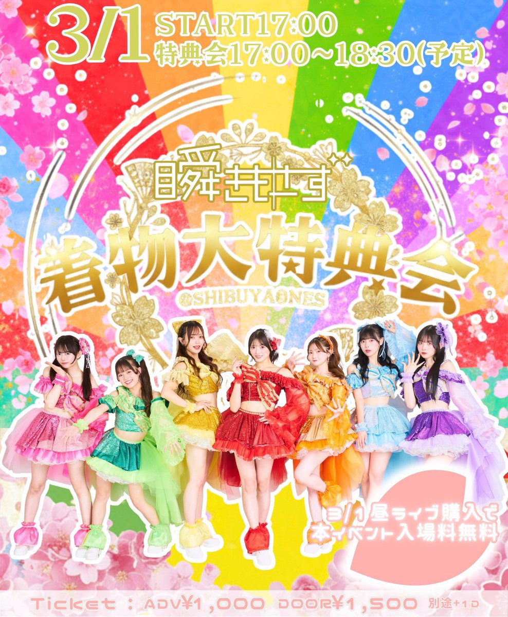 週末のライブ情報🗒💚 2/28 土 瞬息☆2月ラストライブ☆ 🎀みんな入場