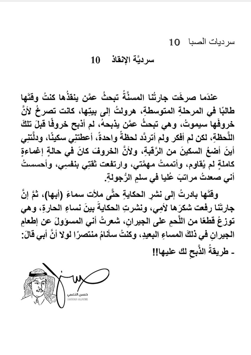 د. حسن النعمي tweet media