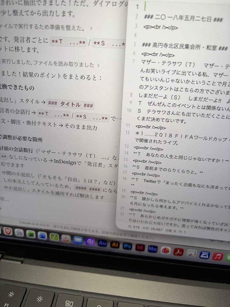 Claudeをつかって、マザー・テラサワ講義録のInDesignの組版ファイル