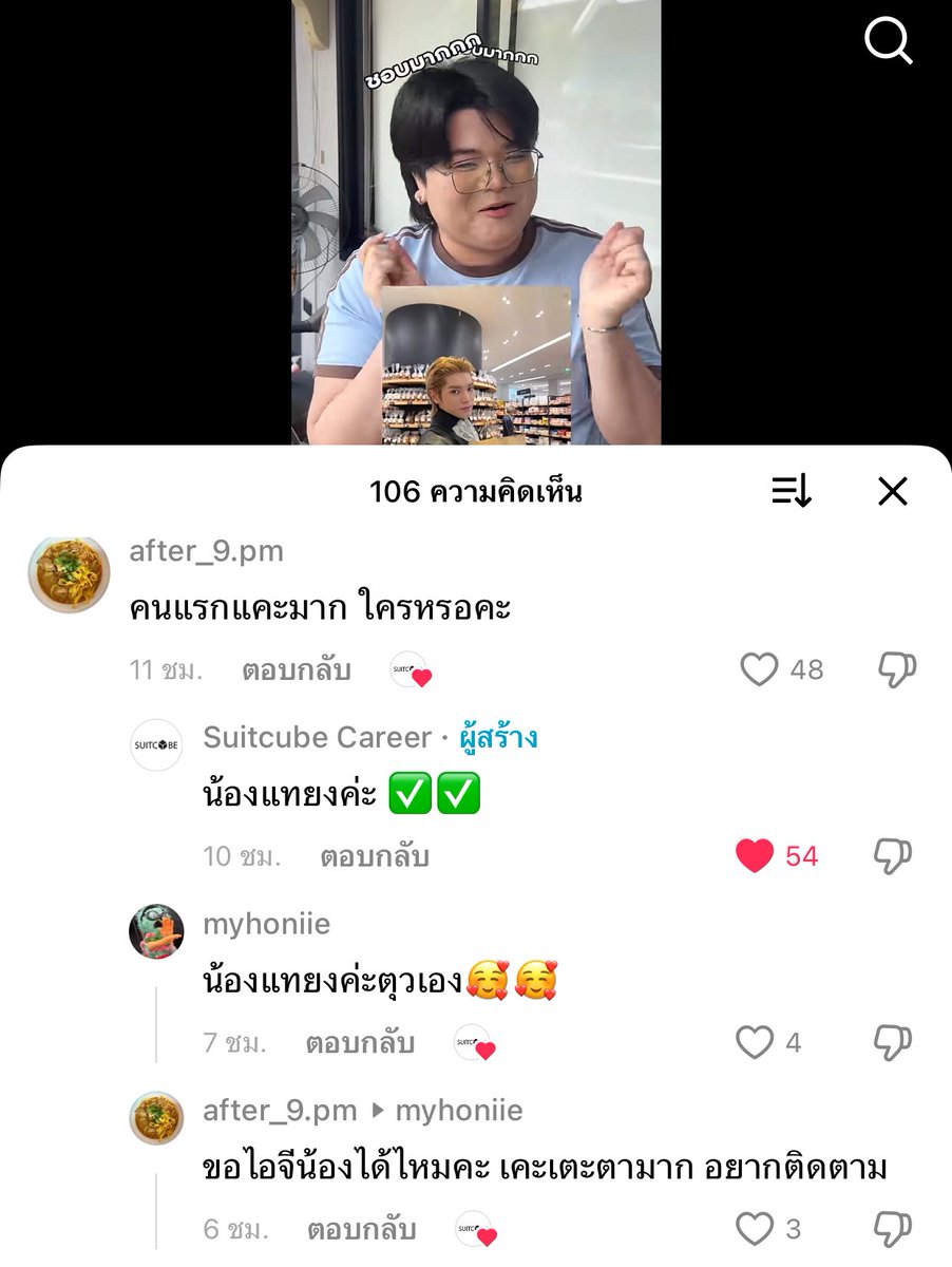 มีห้าคน สี่คนตอบเkะหมดแล้วเจ้าของช่องเรียกน้องแทยง✅✅