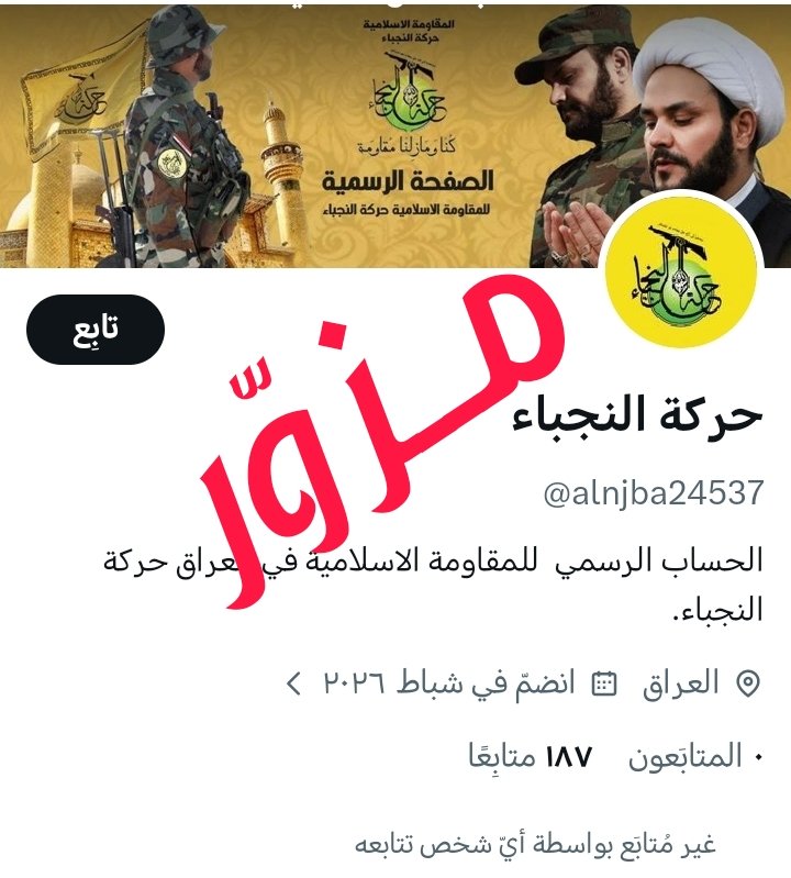 حركة النجباء tweet media