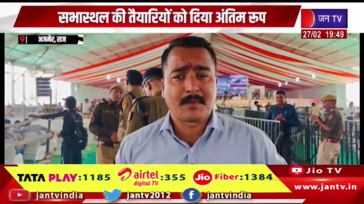JANTV2012's tweet photo. Ajmer News | प्रधानमंत्री नरेंद्र मोदी की कल अजमेर में सभा, सभास्थल की तैयारियों को दिया अंतिम रूप | JAN TV
https://t.co/eLR32lZxQH
#ajmernews #primeministernarendramodi #bjp #Ajmer #AjmerRally #PMModi #NarendraModi #NarendraModi #ModiInAjmer #PublicMeeting #RallyPreparation #ElectionCampaign #BJP #BJPIndia #RajasthanPolitics #RajasthanNews #SecurityArrangements #AdministrationReady #GroundPreparations #BreakingNews #LatestNews #HindiNews #jantv_opn @BJP4India