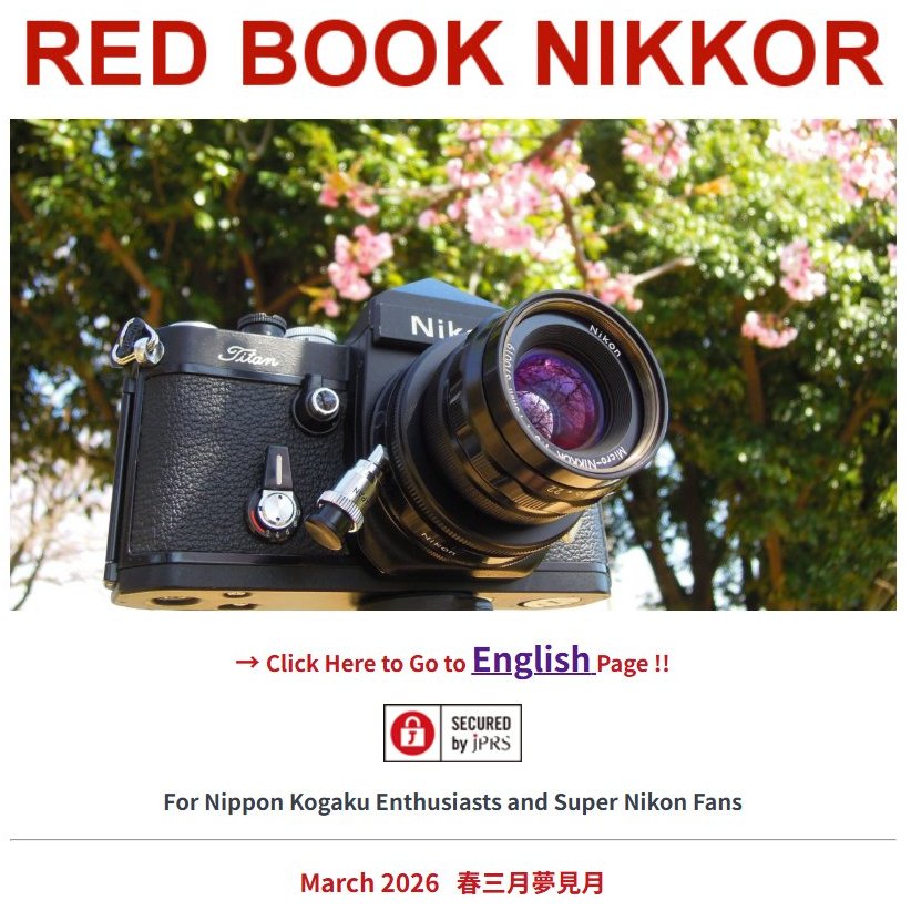RED BOOK NIKKOR 2026年 3月号をリリースしました。表紙絵は春陽光の下、花は桜木、鏡玉はマイクロニッコール 70mm F5。Ｆ２チタンに装着の図です。
redbook-jp.com/redbook/