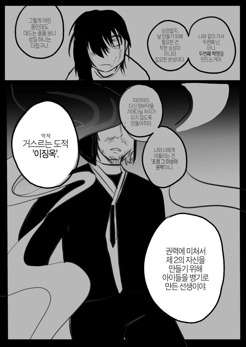 무명의 선생
(+실존인물을 매우 많이 각색했습니다. 모독의도 없습니다.)