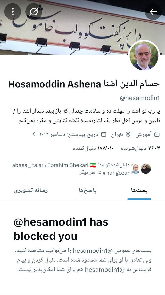 PKhadmy's tweet photo. در روزگاری که مدعیان فهم و تحلیل، خویش را پرچمدار گفتگو می‌نامند، ظاهراً کمترین تابِ شنیدن صدای ناهمسو هنوز فضیلتی دست‌ نیافتنی ست!
بلاک شدن توسط توسط اینگونه افراد و مدیران سابق و اسبق نه مایه شگفتی است و نه رنج؛ تنها سندی است بر تنگنای سعه‌صدر آنان ک داعیه وسعت اندیشه دارند. https://t.co/LWCs22FZyf