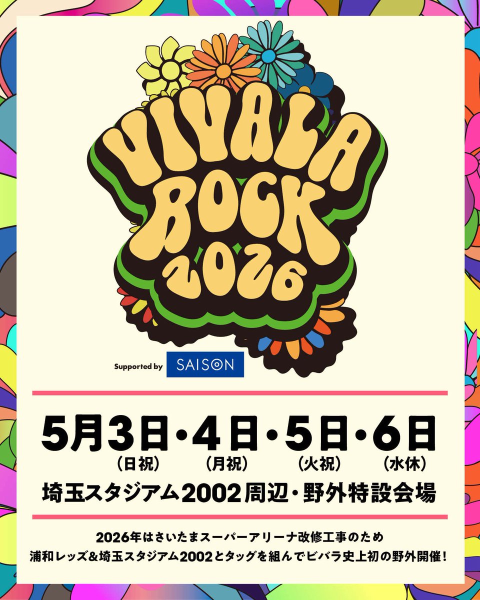 HA_NA_BIE_'s tweet image. 【💥information📢】

今年も出演決定🔥

🗓 5/5(火祝)
🌸 VIVA LA ROCK 2026
📍 埼玉スタジアム2002

🎫 チケット
第2次先行はビバラ公式アプリにて先着販売中！
vivalarock.jp/2026/

#花冷え #hanabie
#ビバラ