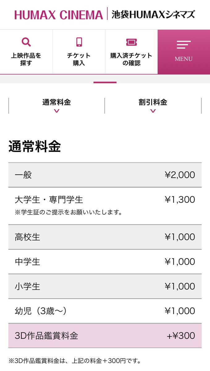 ここであえて言及させて頂きます。

#池袋HUMAXシネマズ さんは以前から大学生・専門学校生の皆様に割安な料金設定をされております。

また、東京都内にて、学生・ジュニア年代の皆様に割安な料金設定をされている劇場様、複数ございます。

(支配人より)
#シネマロサ #インディーズフィルムショウ