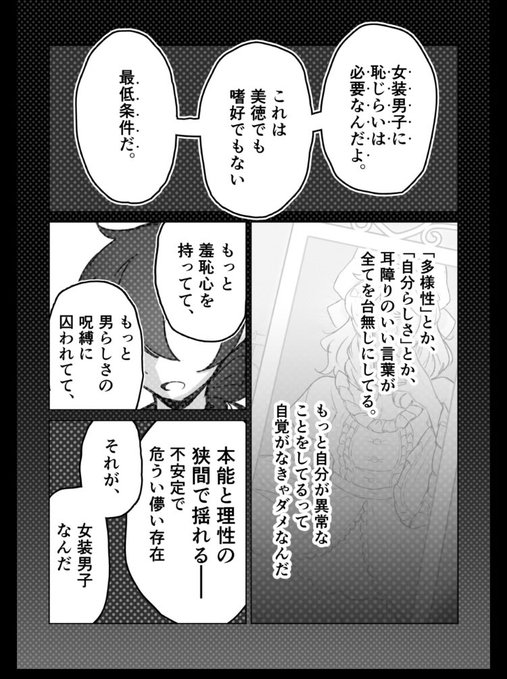 女装男子へのこだわりが強い人の話 