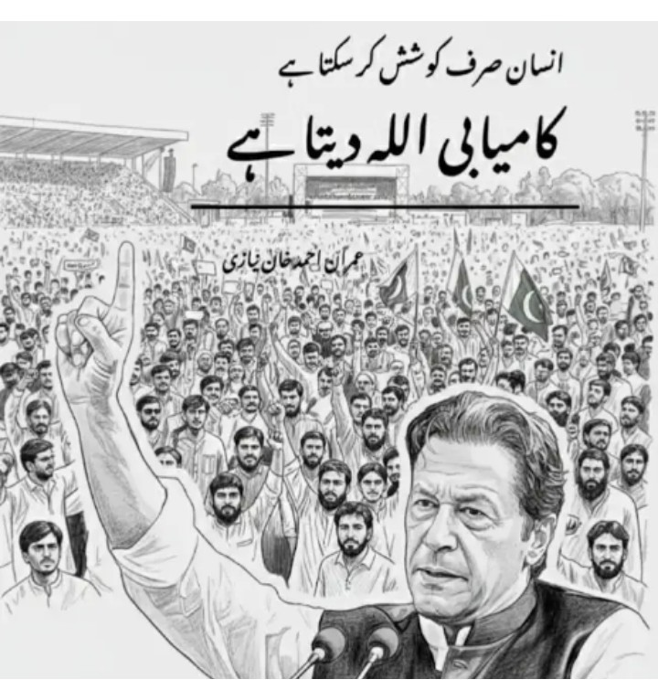 2024 کا الیکشن تحریک انصاف نے کلین سویپ کیا تھا
قومی اسمبلی کی 180 نشستیں جیتی
لہذا آئین و قانون کے مطابق 
ملک کے وزیراعظم عمران خان صاحب ہیں 
خان کو جعلی کیسز سے رہا کیا جائے
تاکہ مذاکرات کے ذریعے مسئلوں کا حل نکالا جاسکے اور دونوں برادر اسلامی ملکوں کو جنگ سے بچایا جاسکے