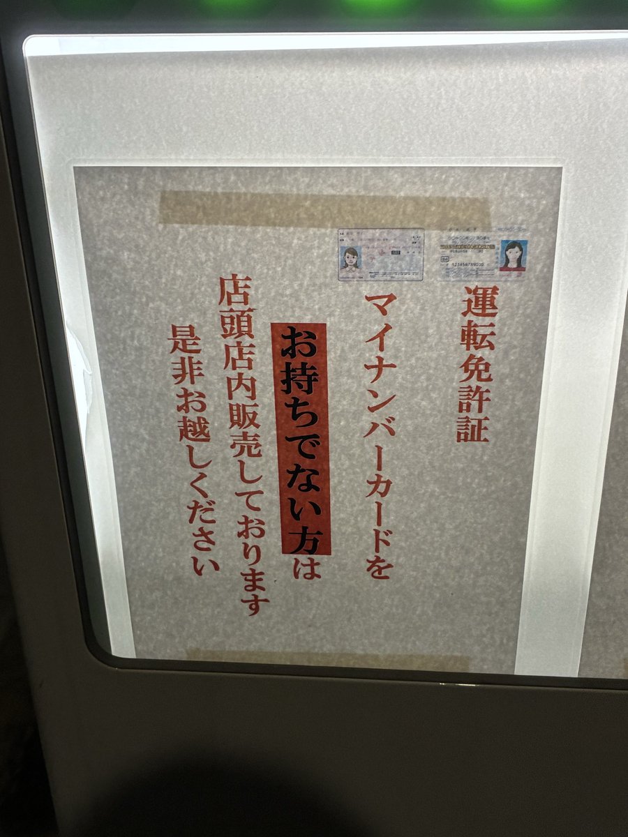 _Im_me____'s tweet photo. 運転免許証・マイナンバーカードを　だったらどうしよう https://t.co/q843742Q3c