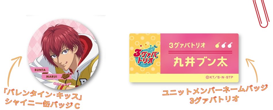 新テニスの王子様】 ／ 新規ジャケット柄グッズ 受注予約 受付終了まで