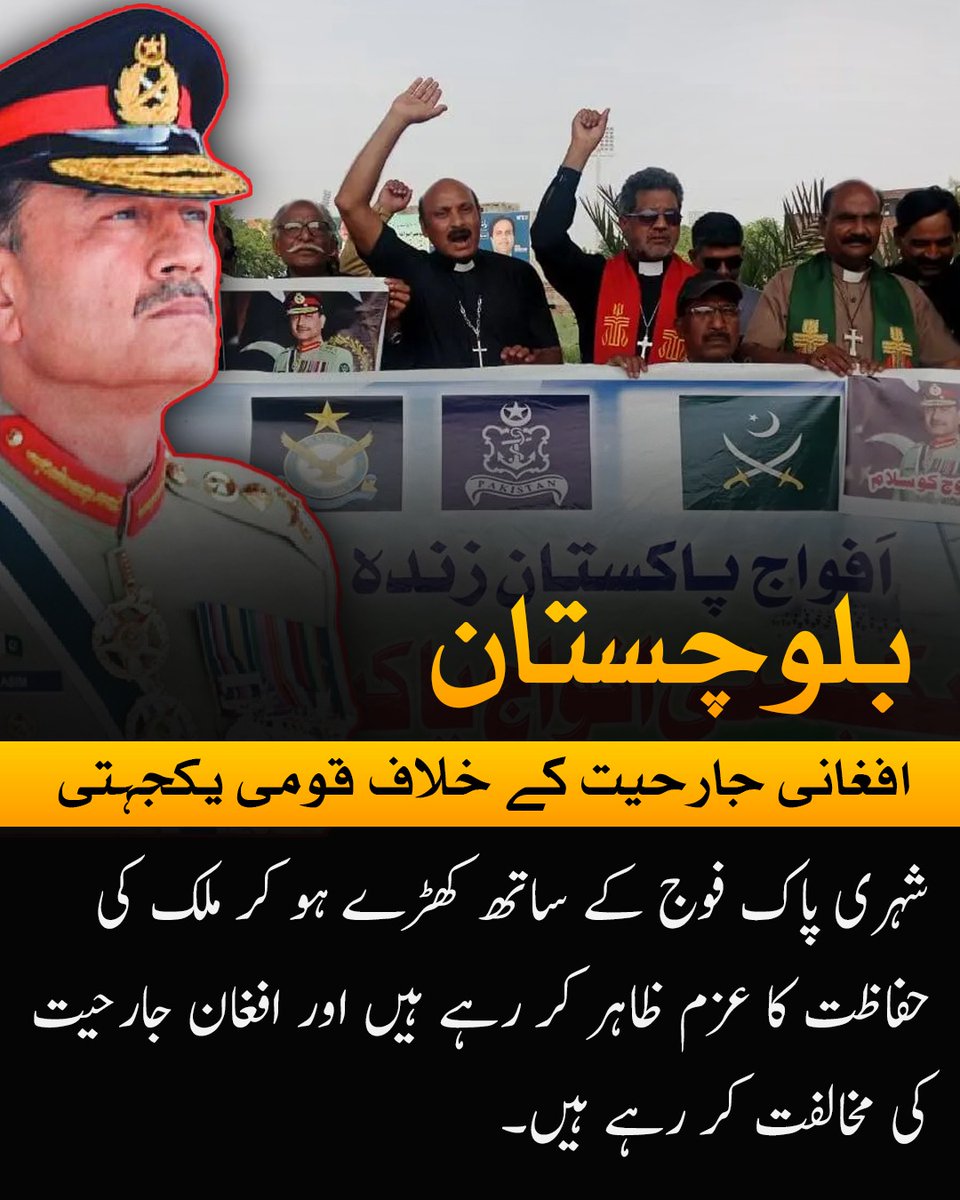 Balochi_Voice's tweet photo. بلوچستان کے شہریوں کا افغانستان کی جارحیت پر پاک فوج کے شانہ بشانہ کھڑے ہونے کا عزم
#sirajuddinhaqqani #namakharam #DareYouToDeathFinalEP #Vina2026 https://t.co/LnY1wkRyNr