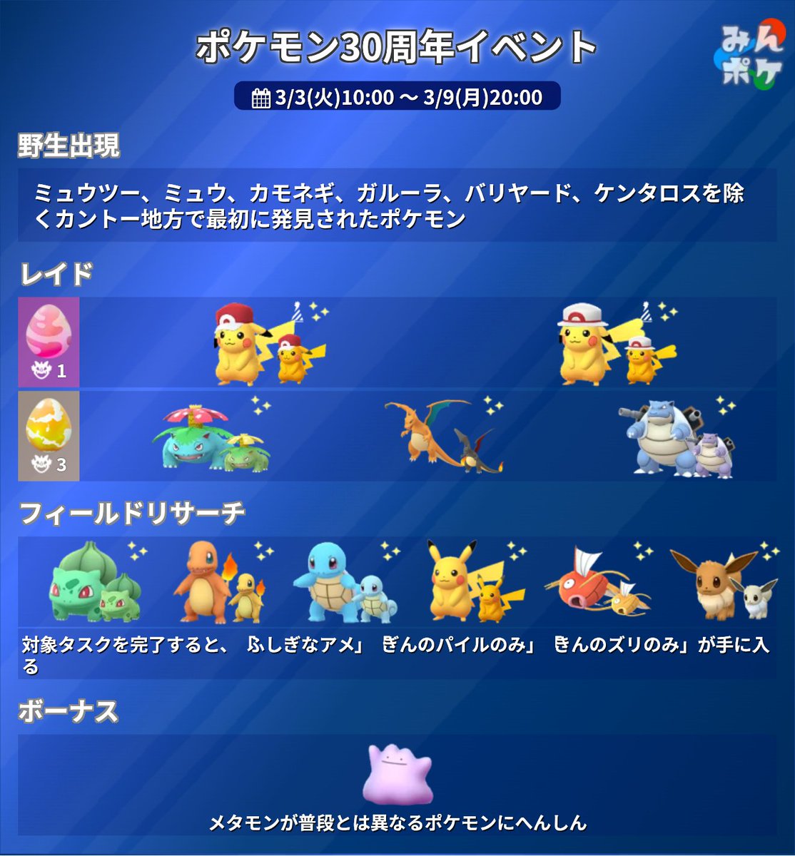 【高騰中】ミュウツー関連まとめ売り　大人気　30周年　ポケモンGO 早い者勝ち ポケモン30周年イベントの詳細が発表！ ⚡開催期間 3/3(火)10:00〜3/9