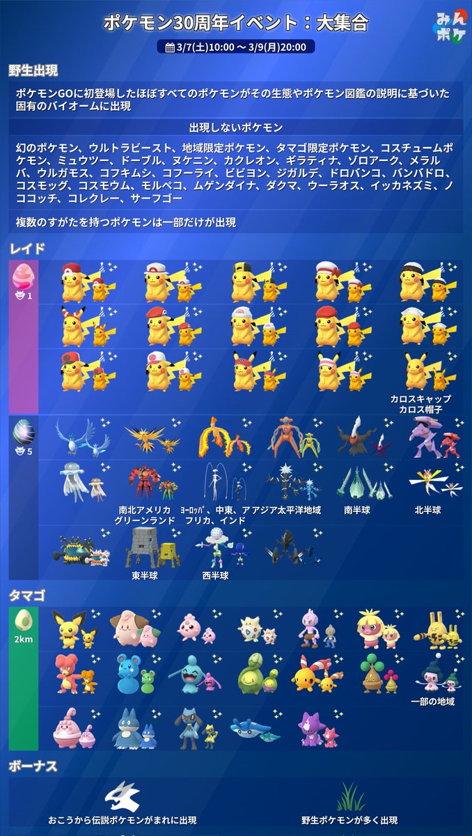 ポケモン30周年イベントの詳細が発表！ ⚡開催期間 3/3(火)10:00〜3/9