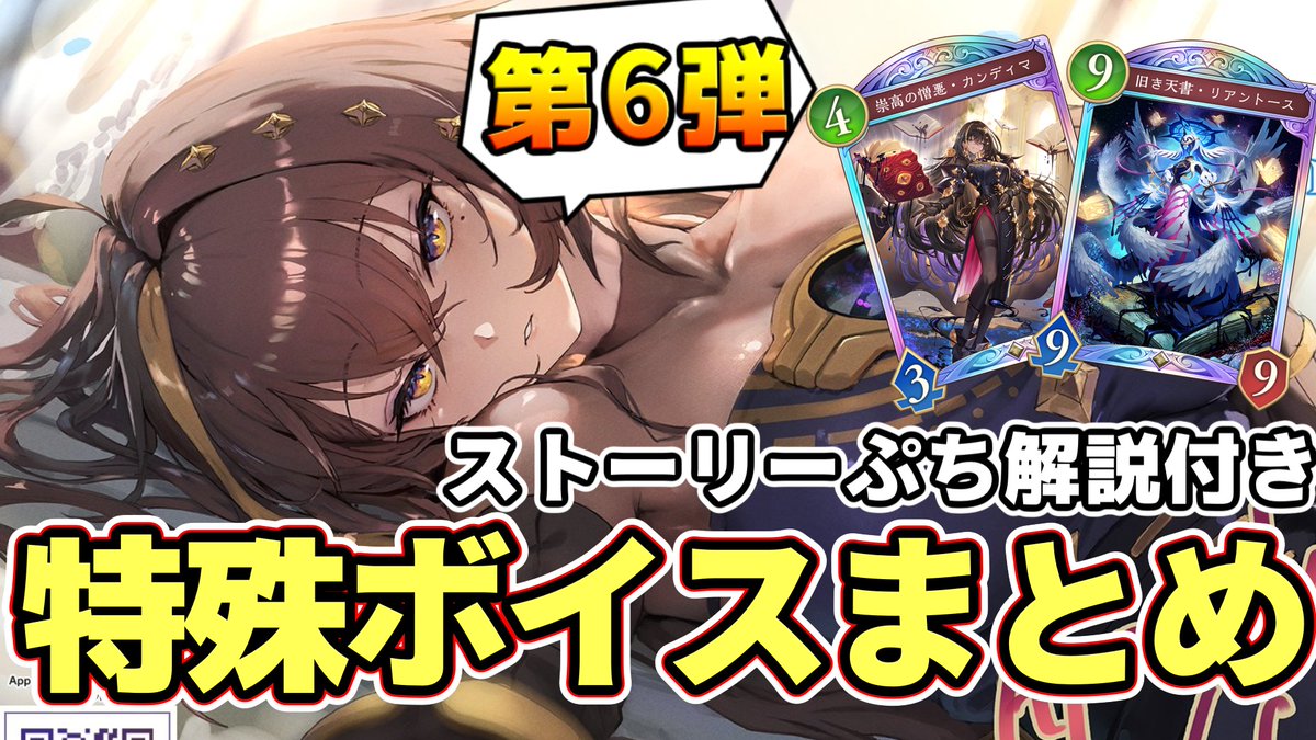 シャドバ動画遅れて公開！恒例の特殊ボイスの動画作りました！今弾