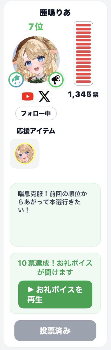 RT @aW8Bag6B3Vgsr19: 投票完了！