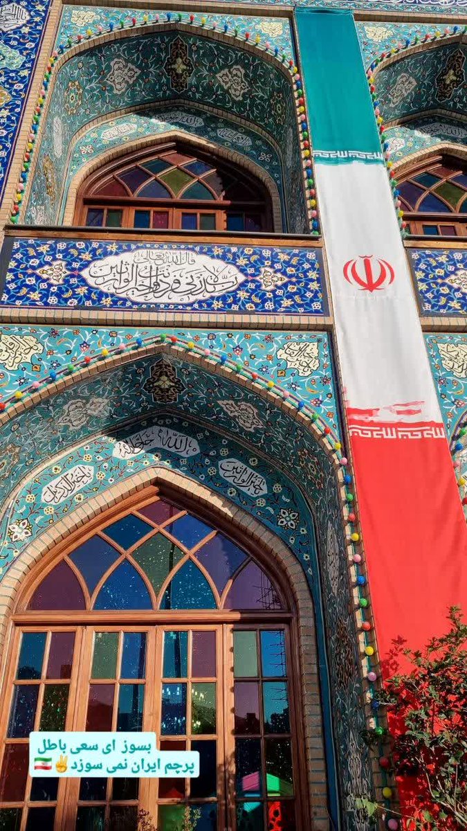 بسوز ای سعی باطل
 پرچم ایران نمی سوزد🇮🇷
نمی دانی مگر در شعله ها
ایمان نمی سوزد✌️
گمان بردی که این بار این حکایت فرق خواهد کرد!
خدا فرعون را یک بار دیگر غرق خواهد کرد🖐
#جانم_فدای_پرچم 
#ایران_باعزت