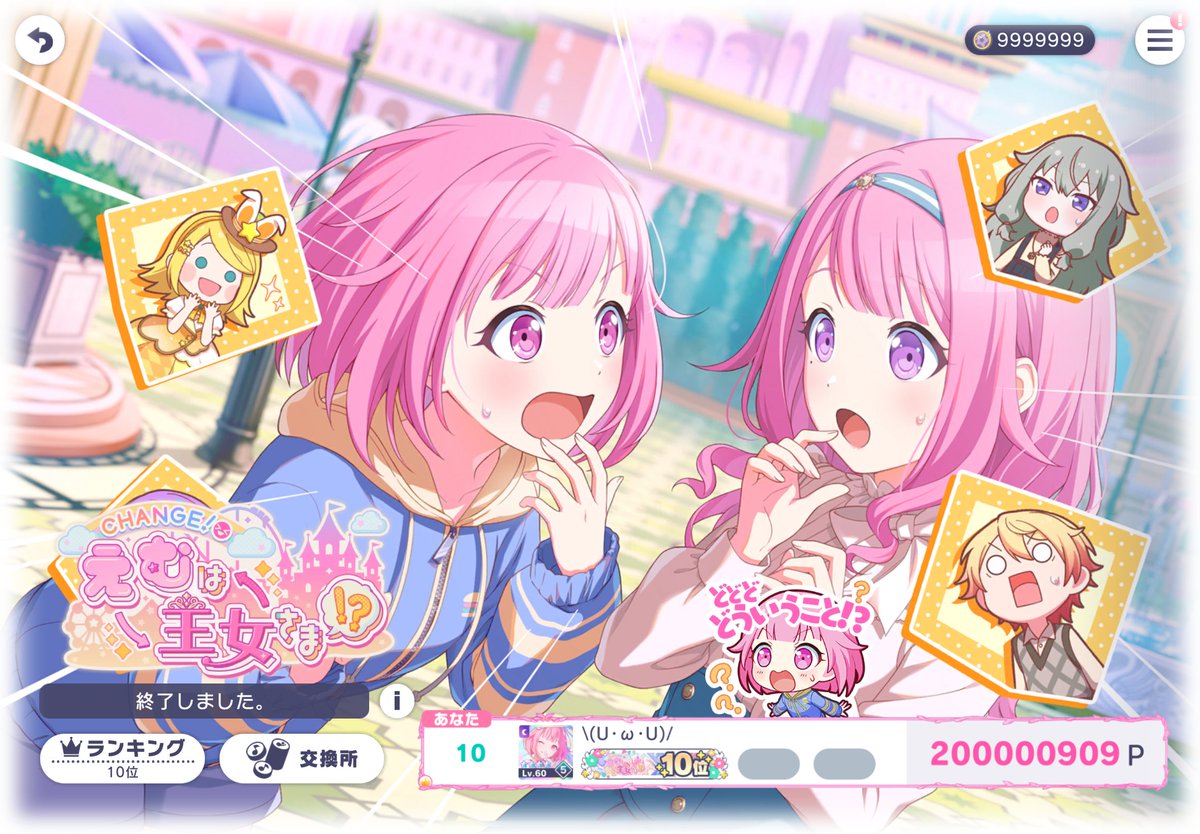 ─── 。♡ ˙ ˚ ʚ ᕱ⑅ᕱ ɞ ˚ ˙ ♡ 。 ───

⠀˗ˋˏ CHANGE！えむは王女さま！？ ˎˊ˗
⠀⠀⠀꒰ঌ 𝟣𝟢位 𝟤𝟢𝟢,𝟢𝟢𝟢,𝟫𝟢𝟫𝖯 ໒꒱

──── ♡ ───── ♡ ────