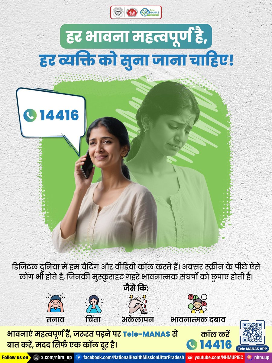 nhm_up's tweet photo. 🧠💛 भावनात्मक संघर्षों में कभी भी खुद को अकेला न समझें, Tele-MANAS से बात करें और अपनी भावनाएं साझा करें।
Mental Health | Stress Relief | Anxiety Help
#TeleMANASSupport #YouAreNotAlone #StressRelief https://t.co/r4jHJ5UdGK