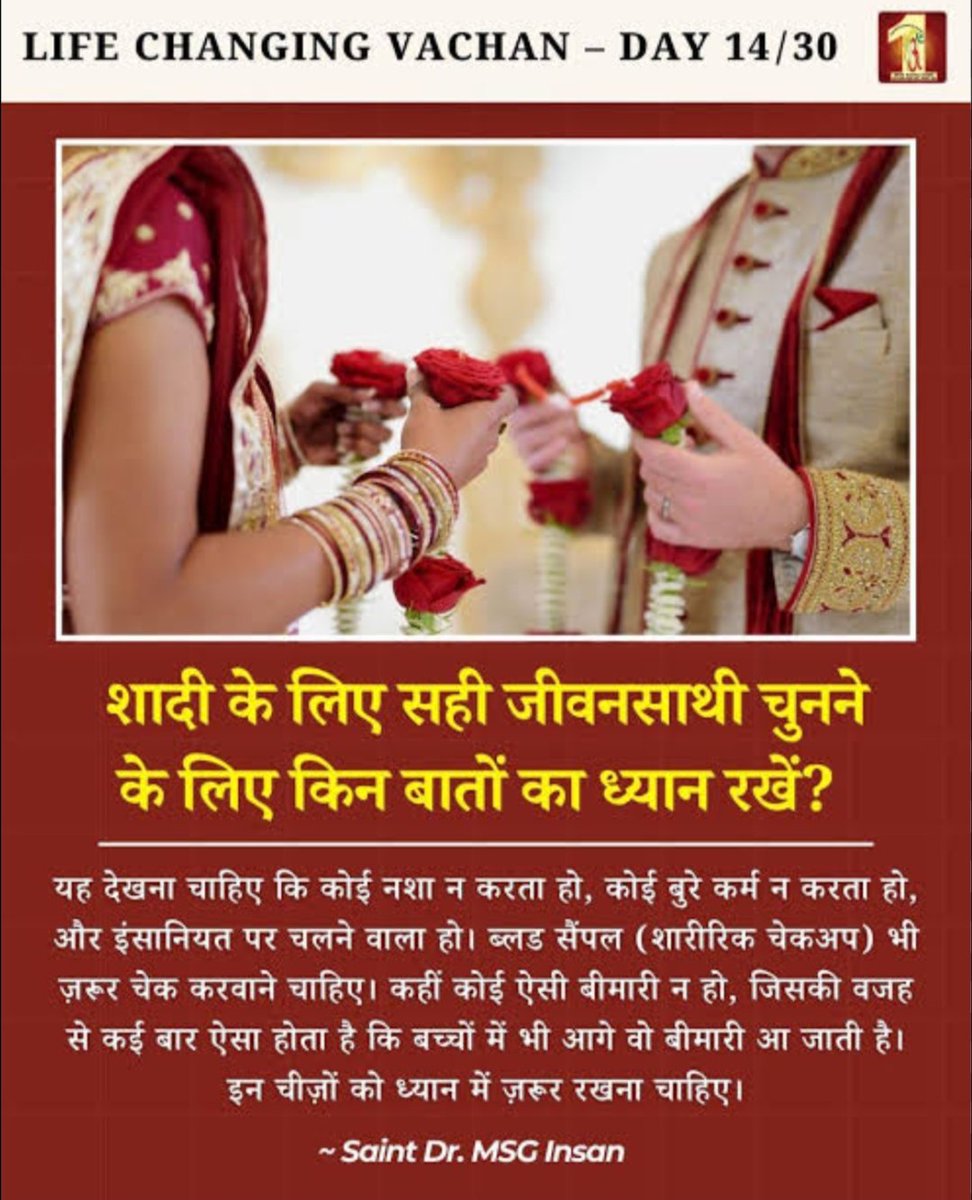 AshnaMiddha007's tweet image. स्वस्थ समाज की शुरुआत जागरूक विवाह से होती है। युवाओं को #CompatibilityTest व #ThingsToCheckForMarriage समझकर रक्त समूह व अनुवांशिक जांच करानी चाहिए, ताकि आने वाली पीढ़ी स्वस्थ रहे। यह प्रेरणा Saint Gurmeet Ram Rahim Ji द्वारा समाज हित में दी गई।