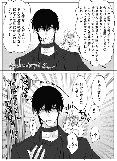 よだつか
こちら、みどさんのお話の続きを妄想させていただきました☺️
煩いモブを即座に黙らせる🦅(🥄の🦅☀️) 