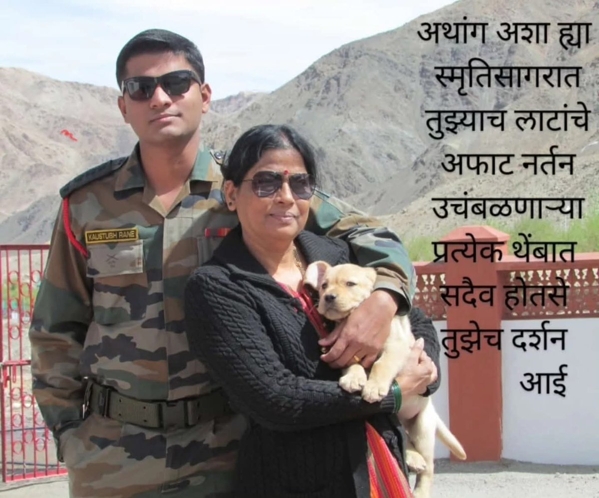 Jyoti Aunty writing for her only son
MAJ KAUSTUBH RANE
SM**
36 RR
on #Birthanniversary today

"Huge waves have been forming in the ocean of your memories, of which every droplet gives me only and only your sight"

He was immortalized  fighting  terrorists in #Kashmir in 2018.