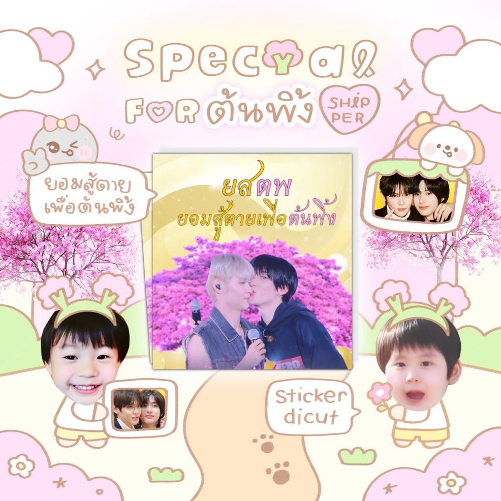 pls rt
giveaway for tonpink 🌳🌸
ฝากตัวตายตัวแทนไปแจก 20 ea
อย่าลืมพูดโค้ดลับ ‘ยสตพ’

ติดต่อรับได้ที่ <a href="/wertsoyoung/">성은</a> 

 #แป๋วจ๋าเฮียเหมาโรงมาหา
