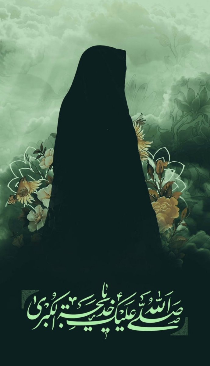 Peace be upon the Khadija in whose lap ,The lady of heaven was raised  
#رحلت_خدیجةؑ_الکبریٰ

'Wife of Prophet'
'Mother of Syeda'///