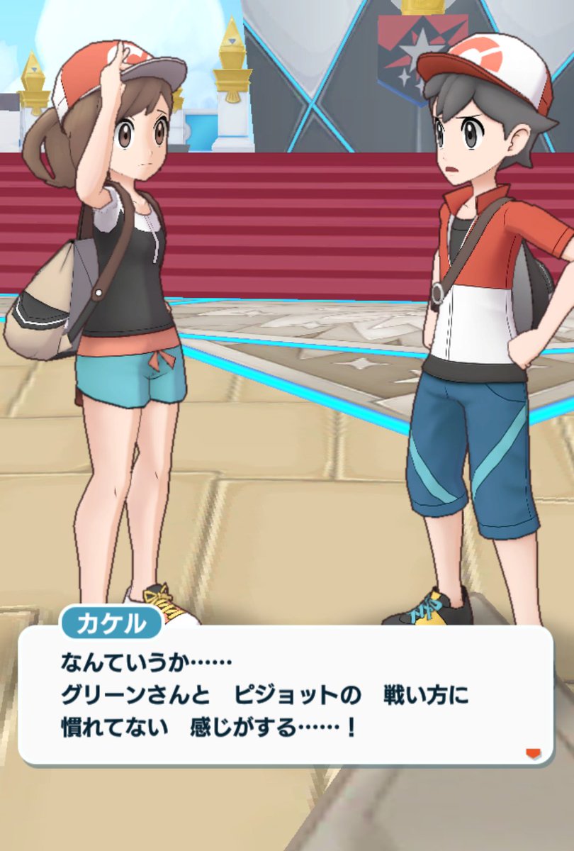 現行の仕様に戸惑ってる赤緑世代のレッドさん。