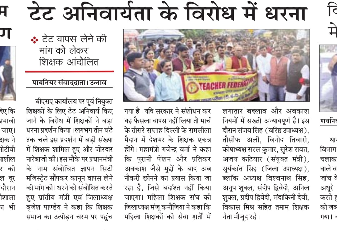 #JusticeForTeachers
#NoTetBeforeRteAct
@TFI_2025
<a href="/DrDCSHARMAUPPSS/">Dr Dinesh Chandra Sharma</a>
<a href="/PMOIndia/">PMO India</a> 
<a href="/PMOIndia_RC/">PMO India : Report Card</a> 
<a href="/dpradhanbjp/">Dharmendra Pradhan</a> 
<a href="/CMOfficeUP/">CM Office, GoUP</a> 
<a href="/Aamitabh2/">Amitabh Agnihotri</a> 
<a href="/bstvlive/">भारत समाचार | Bharat Samachar</a>  
<a href="/DraupdiMurm/">India president Draupadi Murmu</a> 
<a href="/jayantrld/">Jayant Singh</a>
शिक्षकों को न्याय दो। टीईटी अनिवार्यता से  मुक्त करो