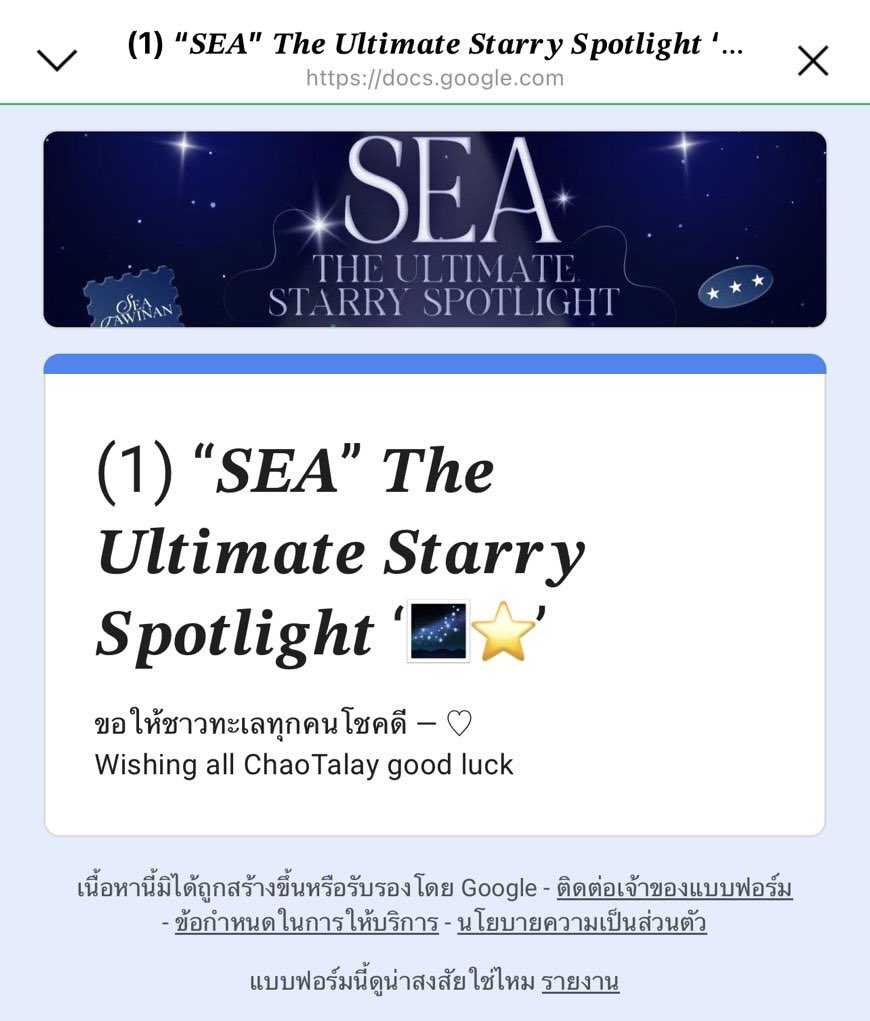 ꒰ #UltimateStarrySEA27th 
#sea_tawinan  ⸝⸝  ☆ ꒱

(📝) — ถ้ากดส่งฟอร์มสำเร็จจะขึ้นหน้าแบบนี้นะคะ — (💌)

ถ้ายังไม่เจอคำว่า “ขอให้ขาวทะเลทุกคนโชคดี , Wishing all ChaoTalay good luck” ถือว่ายังลงฟอร์มไม่สำเร็จนะคะ ให้ลองกดส่งฟอร์มใหม่อีกครั้ง
