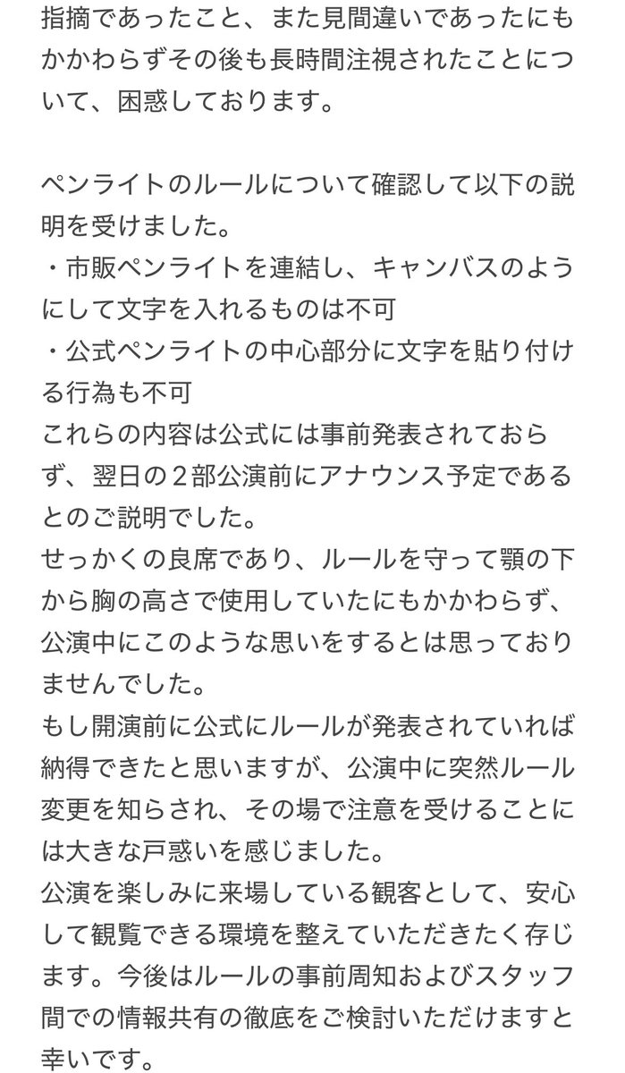 【拡散希望】
刀ミュ　夜半　しずよわ　2/27 東京凱旋

公演中、新たに設けられたペンライトのルールに関して、スタッフの方から注意を受けました。

明日以降、どのような対応が取られるかは分かりませんが、観劇予定の皆さまはご注意ください
＃刀ミュ
