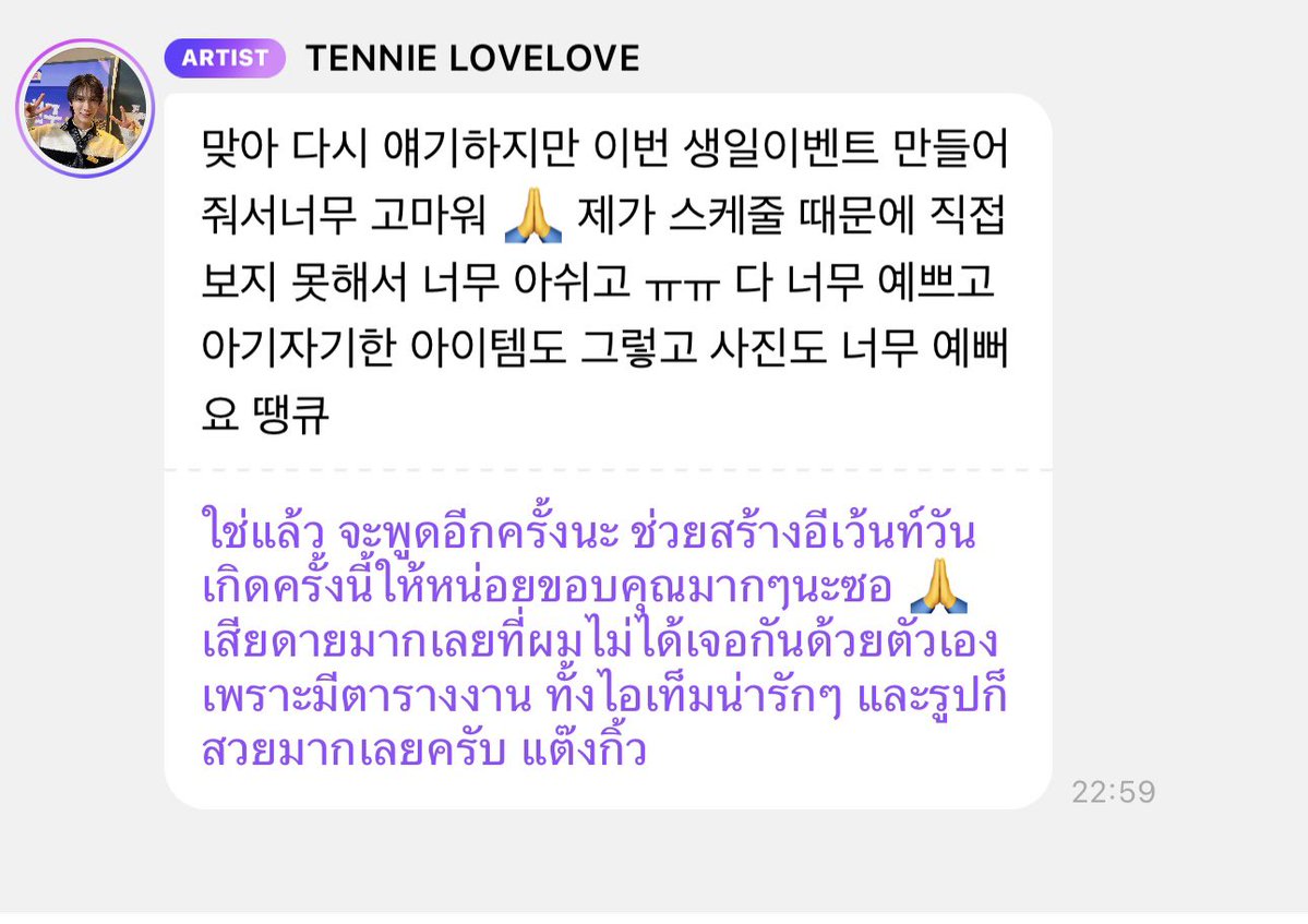 เตนล์รับรู้และเห็นโปรเจ็คเล็กๆที่เลิฟลี่ทำให้แล้วมาขอบคุณทุกปีเลยเป็นเด็กดีมากๆ เห็นแบบนี้แล้วหายเหนื่อยแทนผู้มีส่วนเกี่ยวข้องกับทุกโปรเจ็คเลย เพราะแบบนี้เลยมีแต่คนรักและอยากทำอะไรตอบแทนให้สมกับความน่ารักของเตนล์

#TEN_BDAY2026
#HAPPYTENDAY