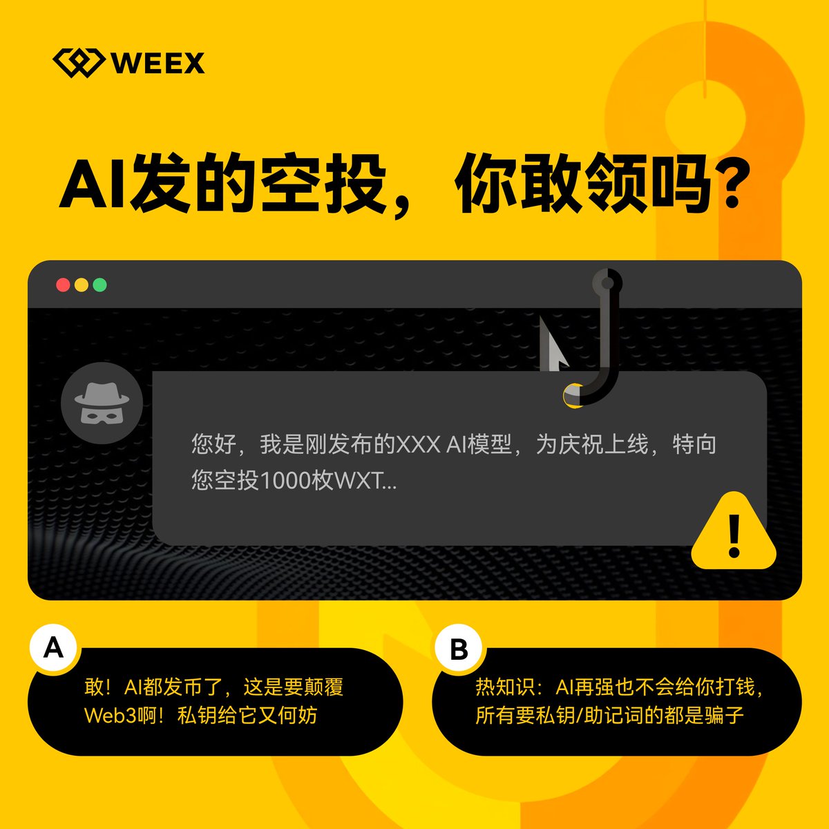 ⚠️ 紧急通知：你的安全意识该充值了！

家人们谁懂啊！WEEX安全知识课堂开课啦！📚
在币圈混，没点安全意识怎么行？

👉 关注 <a href="/WeexCn/">WEEX中文</a> 
👉 转发+点赞 
👉 评论区丢UID + 你的答案

🎁 48小时后随机抓6位每人5USDT
#WEEX #AI