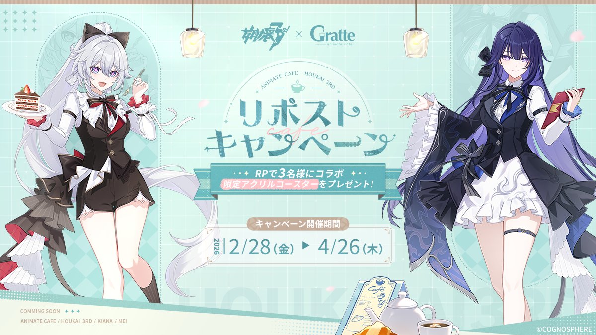 崩壊3rd公式 tweet media