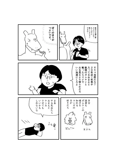 ポムケンとうちのリザードン

#ポケモン風波 