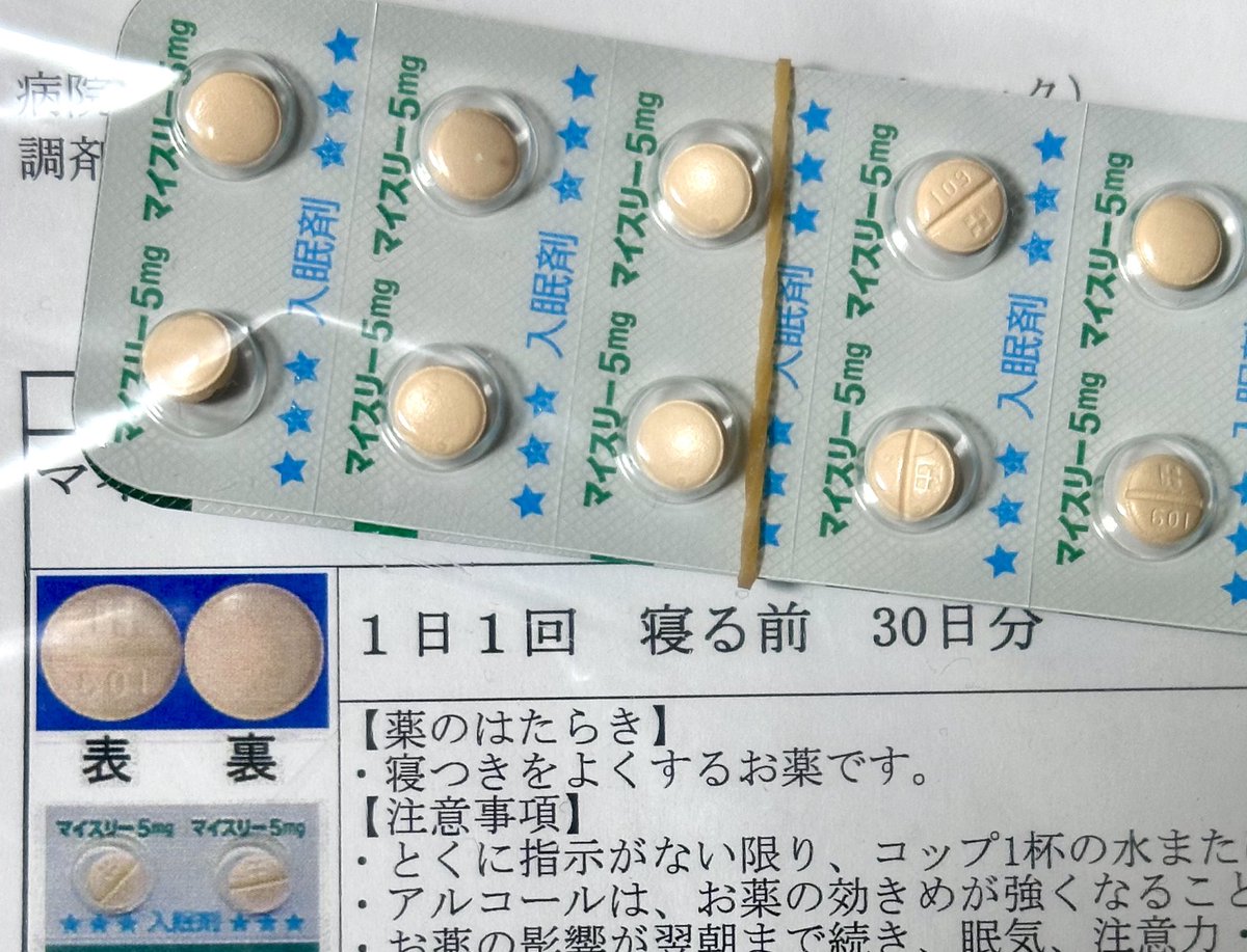 24HAL24's tweet photo. 薬の写真をポストすると、病気がわかるから…って、検索すればすぐ分かるのは普通かと。

で、昨日も貰ってきたこの薬ですけど、自分はオススメしません。

「眠れない」と医者に言うとすぐ処方される薬ですが、こんな物に頼らず眠れる方法を探す事を諦めないで。

これ、割とドロ沼の薬だと思います。 https://t.co/yjI9cSsC4f