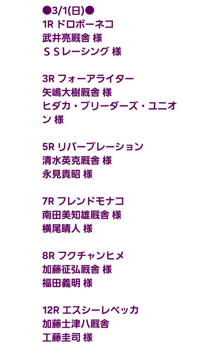 加藤士津八厩舎 tweet media