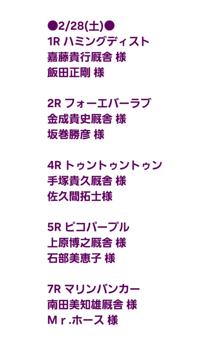 加藤士津八厩舎 tweet media