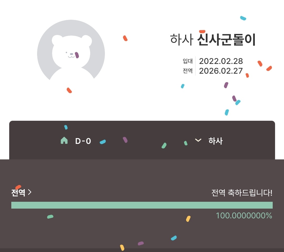 #전역 I,m station