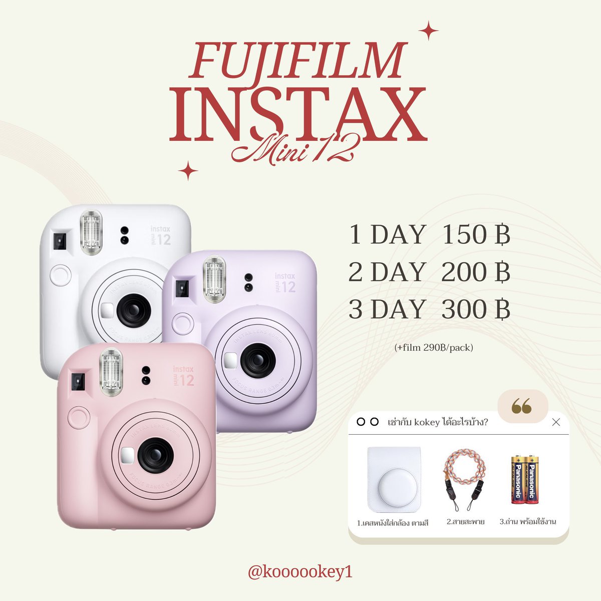เปิดเช่า Fujifilm Instax Mini 12 💗

คิวว่าง✅ 
• 02-31 มี.ค.

🫧100฿/day🫧

ส่ง flash 50฿ (ขั้นต่ำ 2 วัน)
👉🏻ต้นทาง มธ รังสิต

#เช่ากล้อง #กล้องโพลารอยด์ #กล้องโพลาลอยด์ #เช่ากล้องโพลารอยด์ #ปัจฉิม #ตลาดนัดbus #เช่ากล้องโพลาลอยด์ #เช่ากล้องดิจิตอล #เช่ากล้องรังสิต #รับปริญญา