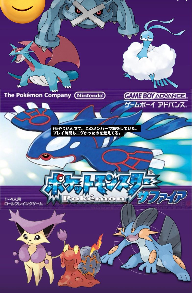 OKY_MS_'s tweet photo. ポケモン30周年おめでとう御座います！
遅咲きでしたが、金銀から初めてサファイアでどハマりしてたBBAですw https://t.co/v8SHOLYO75