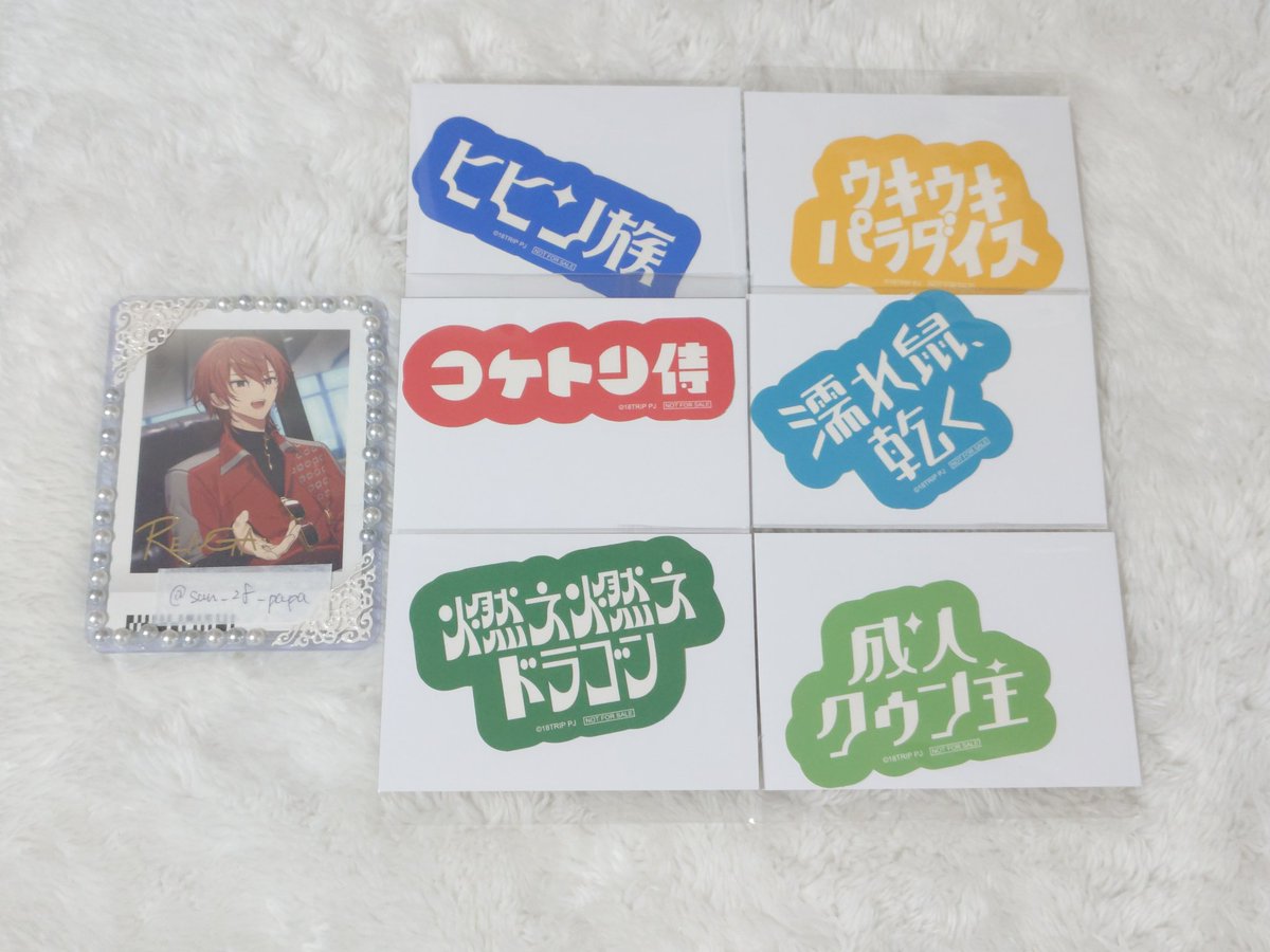 ꒰ 交換 . 譲渡 ꒱18TRIP エイトリ BDブロマイド AGF 特典 譲￤画像