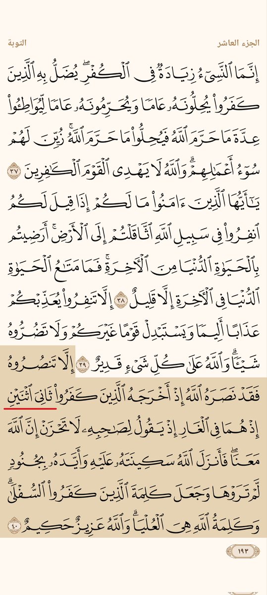 فكره ،
ارجوك يا قارئ فكر بها
ولا تمررها دون تدبر .
:
[ثاني إثنين]
كم العدد هنا ؟
:
[ثالث ثلاثه] كم العدد هنا ؟
[أول ثلاثه] ؟
[رابع خمسه] كم العدد هنا ؟
:
ربنا إستخدم مفهوم رياضي في آيات كثيره
منها آية الغار 👇
:
سوف تكون صدمه لك حين تفهم المعادله 
لأن النتيجه فيها ليس (٢) !