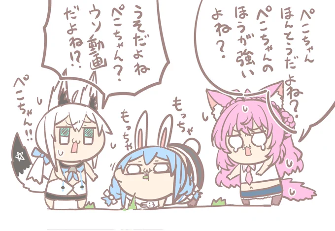立つなぺこら 