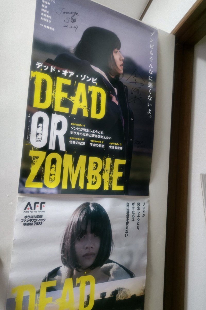 #DEADORZOMBIE
昔偶々に見た映画のポスターがずっと家に貼ってる。新作完成版を今日見ました。

いいや、愉快でした。

追加エピソードにより、何かSFっぼく宇宙とか生命とか命名されたけど、見た内容はリアルの周りにもよくある話って。監督の意地悪さも楽しく感じた。割と予想出来ない作品でした。