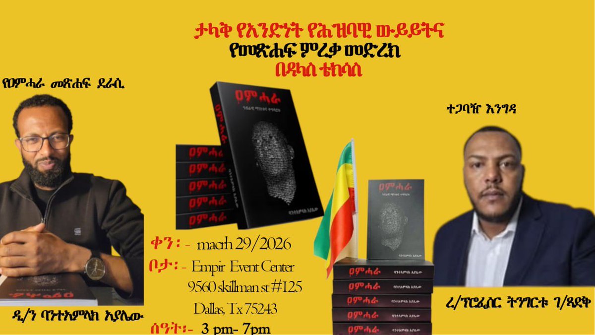 Amhara Association in Dallas ዐምሓራ ማህበር በዳላስ tweet media