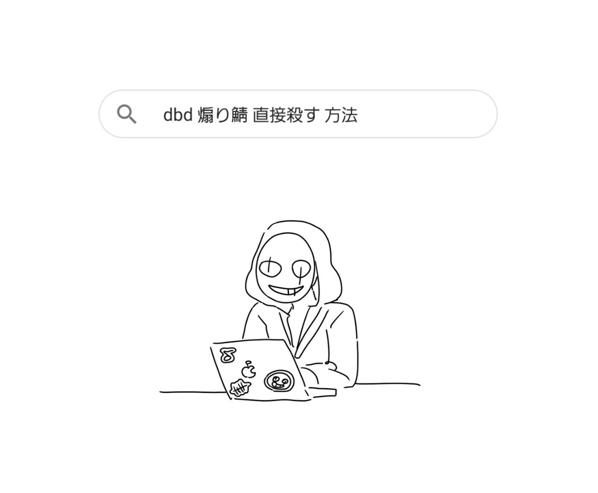 dbd漫画とかいろいろ再掲🎶